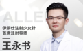 大咖来袭 | 辽宁杏林7.25王永书博士坐诊杏林整形！速速来约
