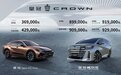 一汽丰田皇冠 SportCross 联袂新款皇冠威尔法精彩上市