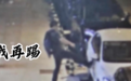 武汉街头疯狂一幕！一男子连砸多车，竟是因为……