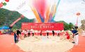 打造武夷山高端文旅新地标，岚境溪谷项目奠基仪式隆重举行