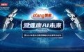 爱健康AI未来暨2023年国际乳腺癌高峰论坛爱康专场：共话AI赋能下的乳腺癌“筛诊治”一体化