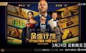杰森·斯坦森新片《金爆行动》3月24日独家登陆爱奇艺云影院，全球全网同步首发