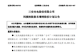 三安光电两名董事、监事突然辞职 入职不到一周，均有大基金方面任职背景