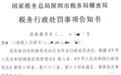 深圳一私募基金财务顾问收入近1亿元，偷税3180万元被查