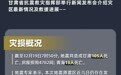 图知道｜甘肃积石山县地震已造成118人遇难，一图了解最新救援进展  