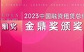 喜报！深圳深高速融资租赁有限公司荣获“2023年度融资租赁行业杰出新锐奖”