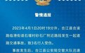 四川泸州发生交通事故致2死1伤 警方通报