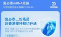 往来港澳政策迎重磅利好！百度健康携手复星健康开通复必泰二价疫苗接种预约