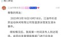 女子在游泳馆内溺水后不幸身亡，涉事游泳馆已停业
