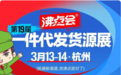 团长大会成功背后：沸点会解决一件代发货源问题 帮助团长对接货源
