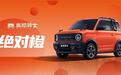 吉利熊猫骑士“绝对橙”官图发布，外观年轻动感，你心动了吗？