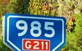 陕西旬阳国道线“985G211”路牌火了，公路管理局：路牌设立三年以上，去拍照的人不少