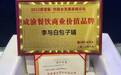 李与白包子铺荣获成渝餐饮商业价值品牌：成立三年如何引领连锁早餐行业风向？