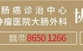 温州医博胃肠医院 专科专治 医保定点口碑好