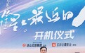 吴健领衔主演《离星星最近的人》与“航天”再续前缘