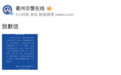 “查获酒醉驾624起，其中女司机25人”，被指性别歧视，浙江一地交警发致歉信