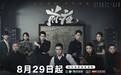 年代剧《前夜》热播 欧豪张慧雯携手上演小人物的家国情怀
