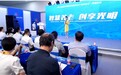 深圳光明：依托科学城打造一流智慧养老服务体系