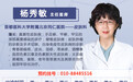 北京同仁医院杨秀敏在北京华医皮肤病医院出诊时间，如果预约挂号