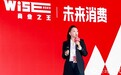 透视气象营销的力量，墨迹天气亮相WISE2023商业之王大会