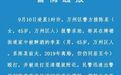 重庆女子持刀袭警被民警击伤后死亡，警方通报
