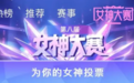 看了虎扑“女神大赛”的“游戏区”，我陷入了沉思……