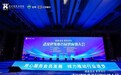 钢银电商副总裁徐赛珠受邀出席“武汉建筑业首届供应链大会”