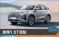 推荐1.5T顶配 长安第三代CS75 PLUS购车指南