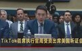 TikTok在美国被欺负惨了，应该像大熊猫丫丫一样接回祖国