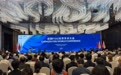 共选录优秀论文1438篇！成都FISU世界学术大会在蓉开幕
