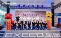 携手共创 魅力星途EXEED星途福州信达体验中心荣耀启航