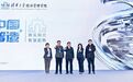 清华大学经济管理学院启动“中国智造+”项目
