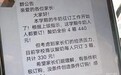 河南正阳通报“没条件的创造条件订奶”：涉事班级解读文件出现偏差