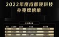 考拉悠然上榜“成都硬科技扑克牌榜单”，CEO沈复民在会上发表演讲