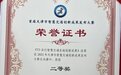 首届天津市智慧交通创新成果发布 T3出行斩获出行企业唯一奖项