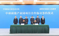 百亿级中核核能产业园签约落地双流，“产学研用”全产业链发力