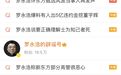 罗永浩，为什么一直抓着东方甄选不放？