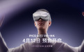 PICO 4 Pro 预售开启：眼动追踪、面部追踪等创新功能将引领 VR 技术新趋势
