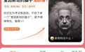 “爱因斯坦的脑子”销量百万：无聊，在淘宝上也被发展成了一门生意