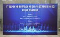 2023年全国首场线下广播电视和网络视听内容审核岗位 技能培训班顺利举办