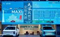 卷起来的高端新能源MPV，必须要有上汽大通MAXUS大家7的位置
