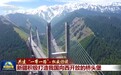 【共建“一带一路”·权威访谈】新疆积极打造我国向西开放的桥头堡