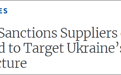 坚称伊朗向俄提供无人机，美国又宣布制裁6人