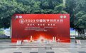 宽腾医疗亮相四川省医学会第24次医学影像技术学术会议