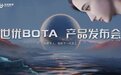 世优科技AI数字人现象级产品——“世优BOTA”，正式上线