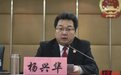 法院原副院长落马一审被判5年半：曾受贿帮助恶势力集团获房地产项目开发权