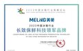 更新鲜的美菱“长效保鲜科技领军品牌”实至名归