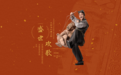 成都出土的击鼓说唱俑“活了”，文物活化舞台剧《盛世欢歌》将上演