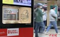 北京：地铁站台上的博物馆
