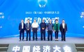 第六届中国经济大会：会参谋付向南获2023年度（行业）十大领军人物